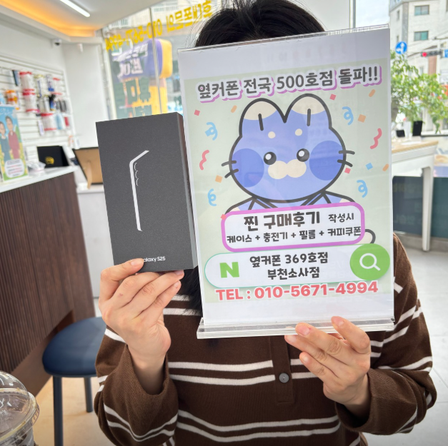 소사점에서 S25 기기값0원에 +@까지 받았네요~