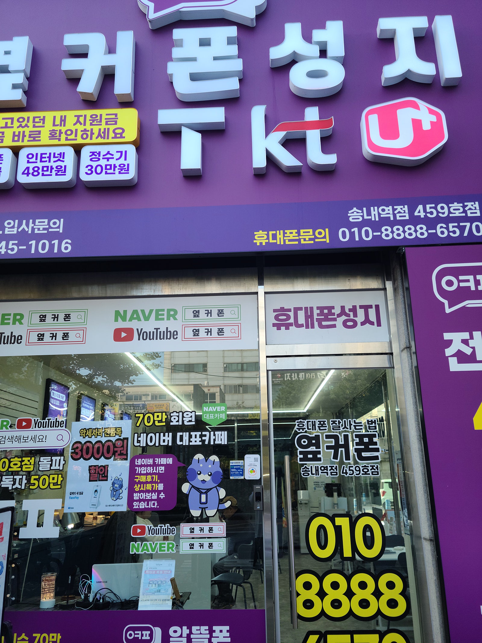 송내역점에서 플립꽁자 현금도받았어요 ㅎㅎ