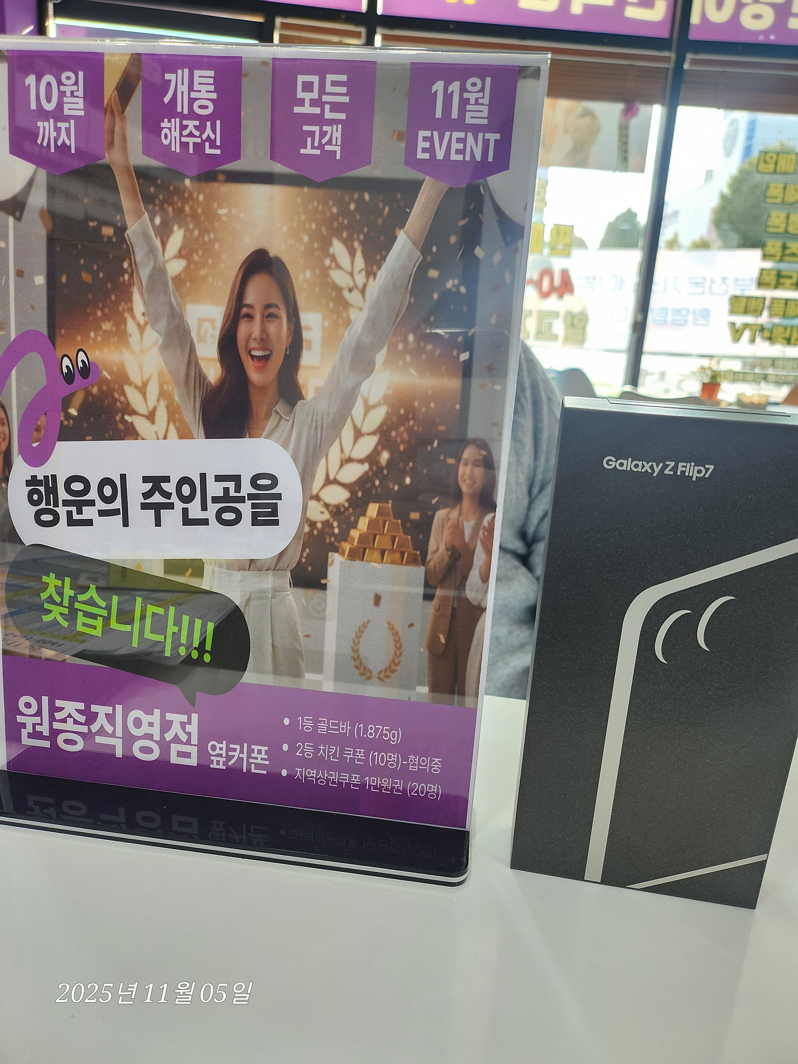원종직영점에서 플립7 구매했습니다