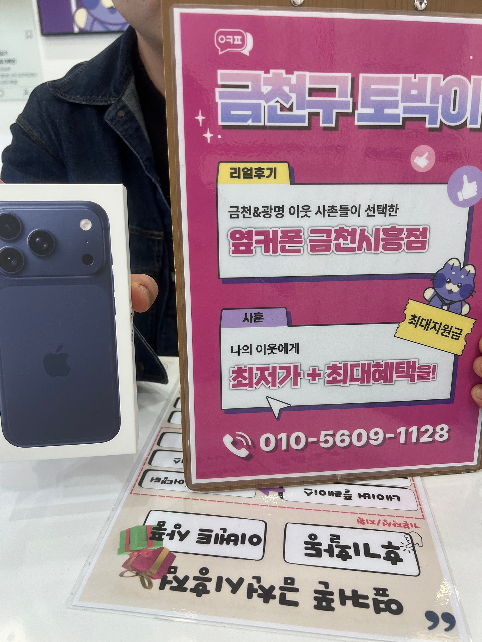 옆커폰 금천시흥점 아이폰17프로 구매후기