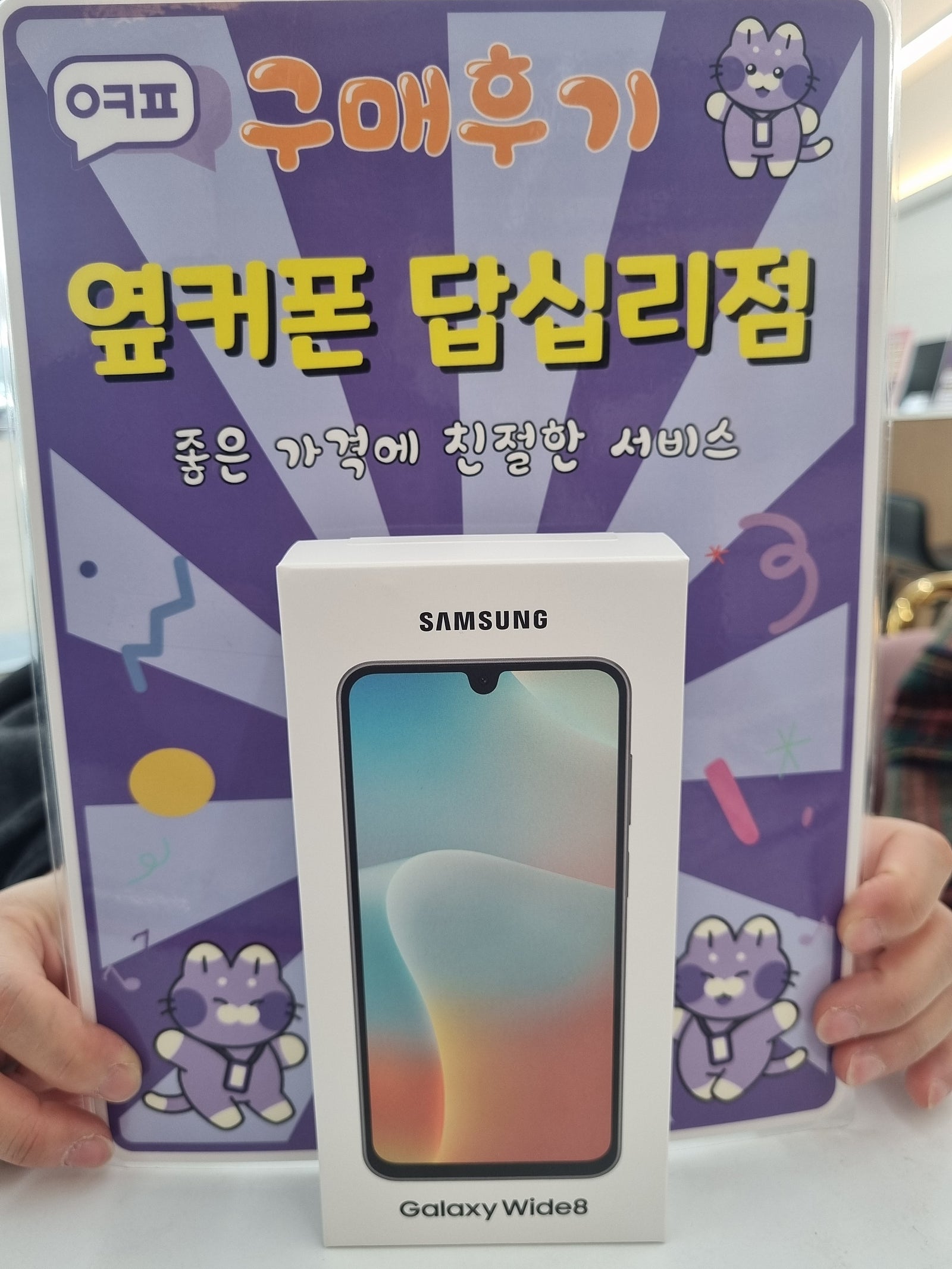 답십리점 갤럭시 와이드8 구매후기
