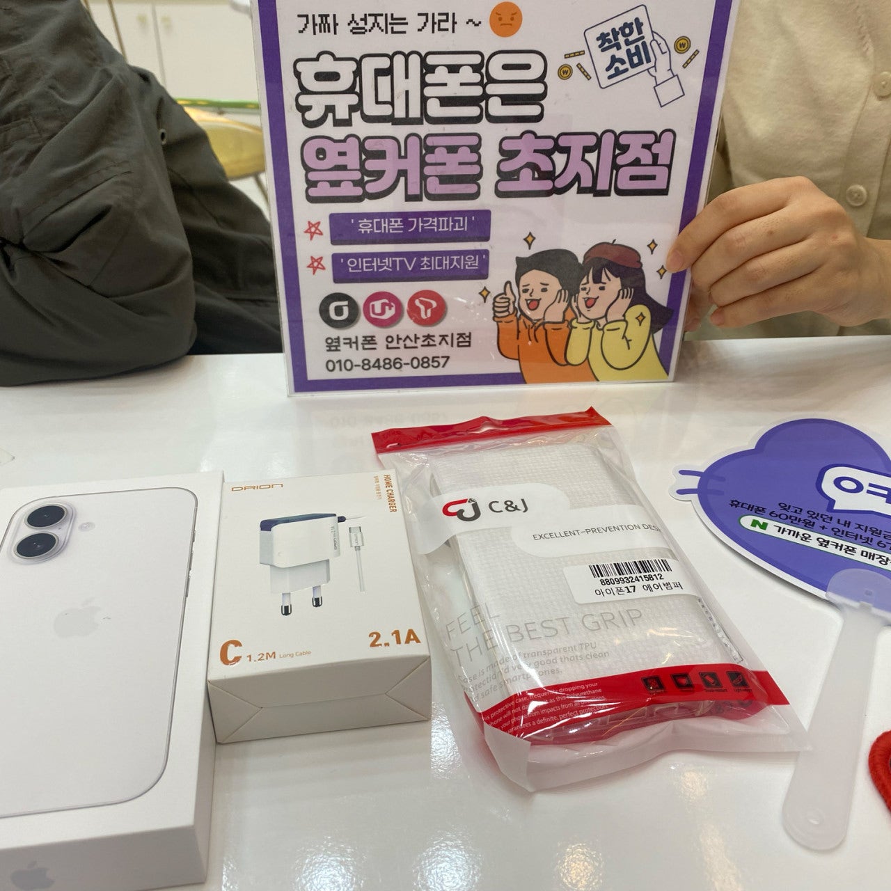 아이폰17 구매 했습니다