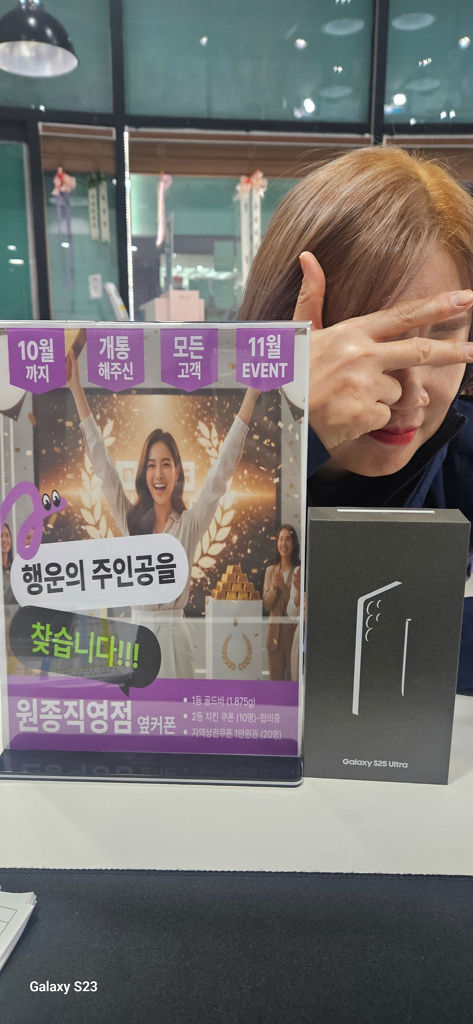 원종직영점에서 갤럭시25울트라 구매했습니다
