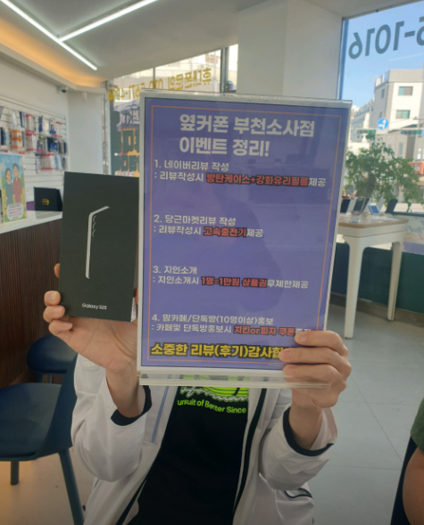 소사점에서 S25 진짜 0원에 구입했어요!!
