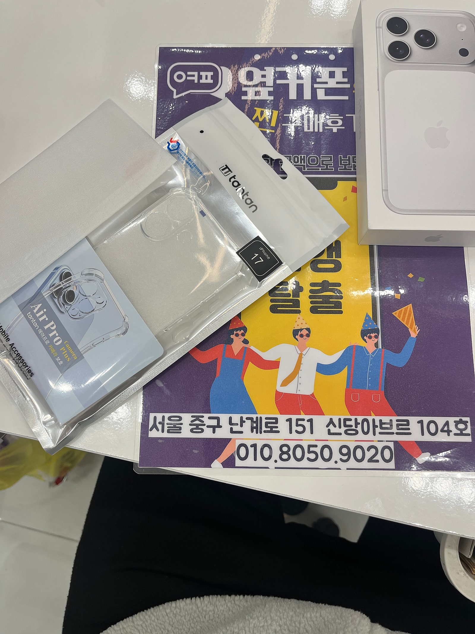 옆커폰 신당점 아이폰17 개통
