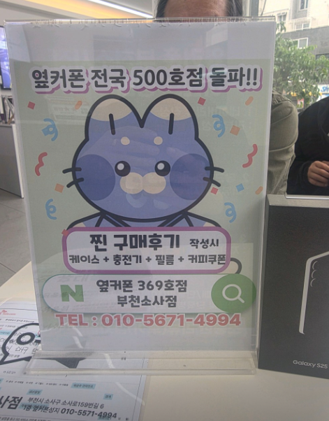 소사점에서 S25 0원에 차비까지 받았습니다~