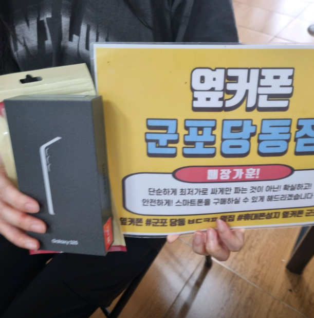 목요일 s25 kt 기변 0원에구매