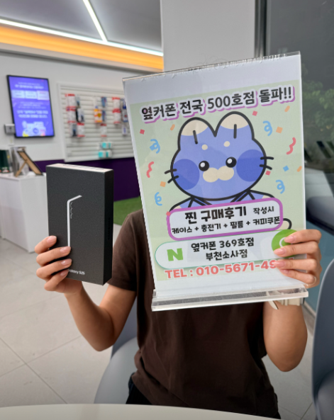 부천소사점에서 S25 기변으로 5만원에 구입!! 워치는 덤으로!!