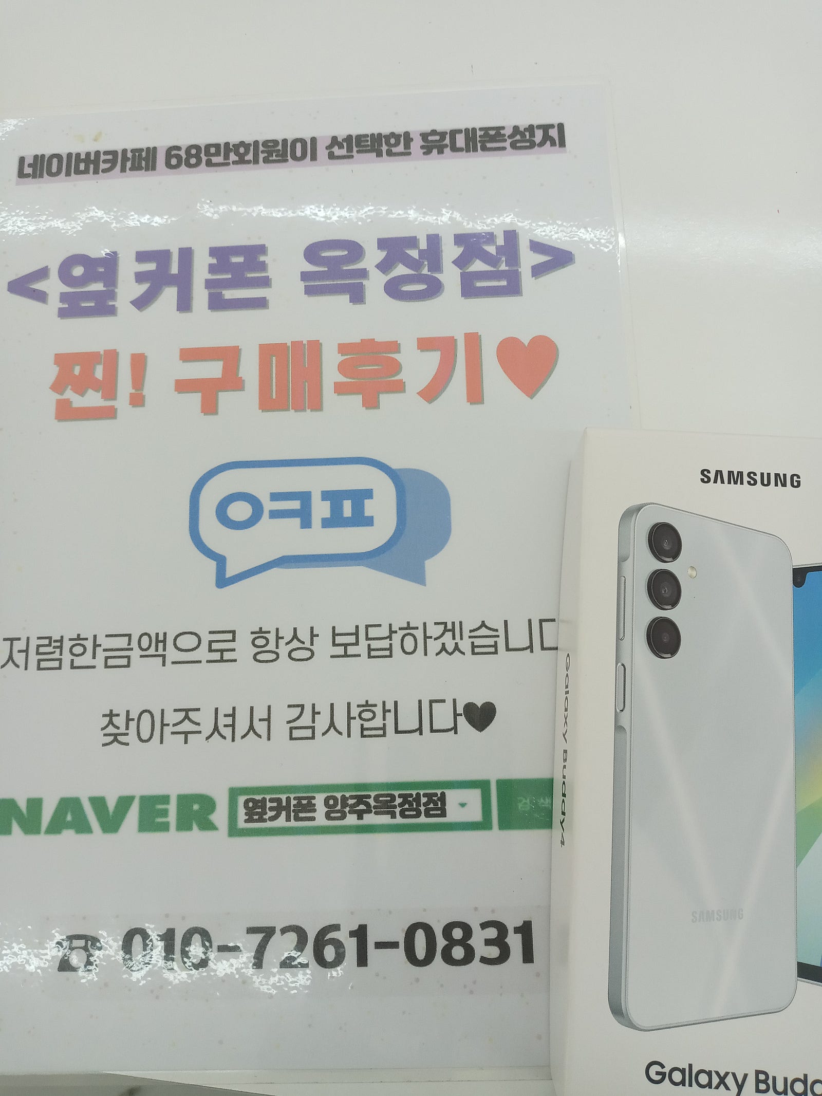 옆커폰 양주옥정 좋은곳이네요
