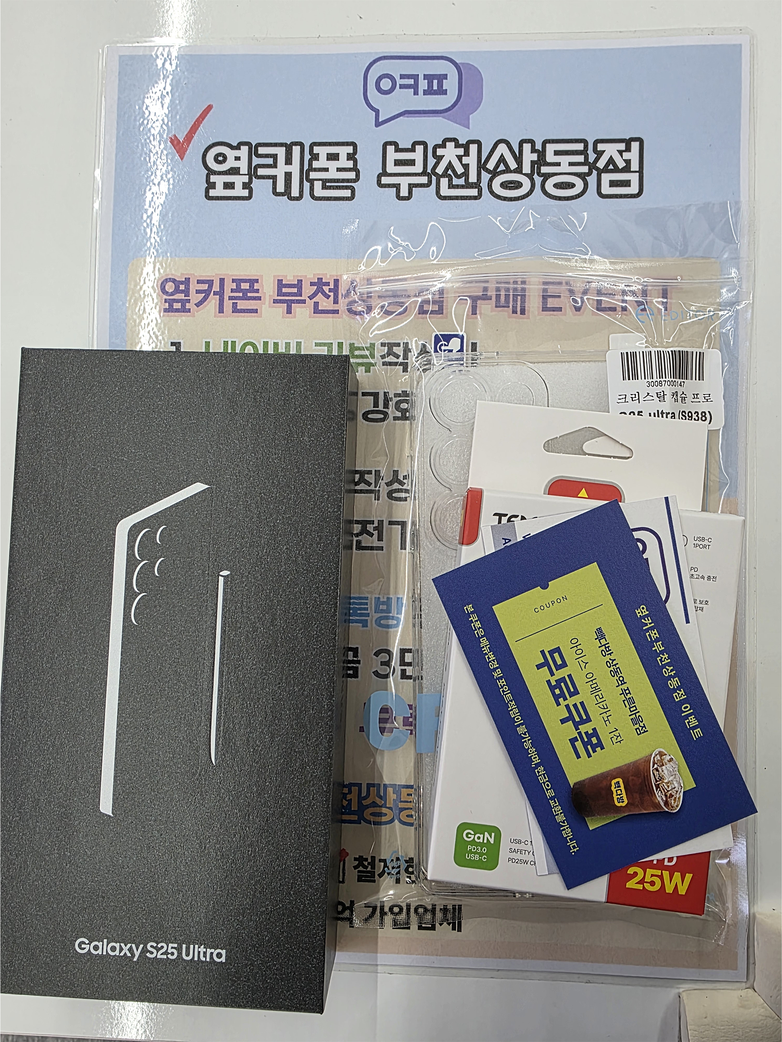 옆커폰 상동점 SK기변 울트라10만원구매!
