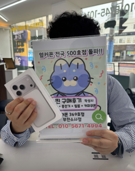 부천소사점에서 아이폰17프로 구매했습니다! 서울에서 왔어요!