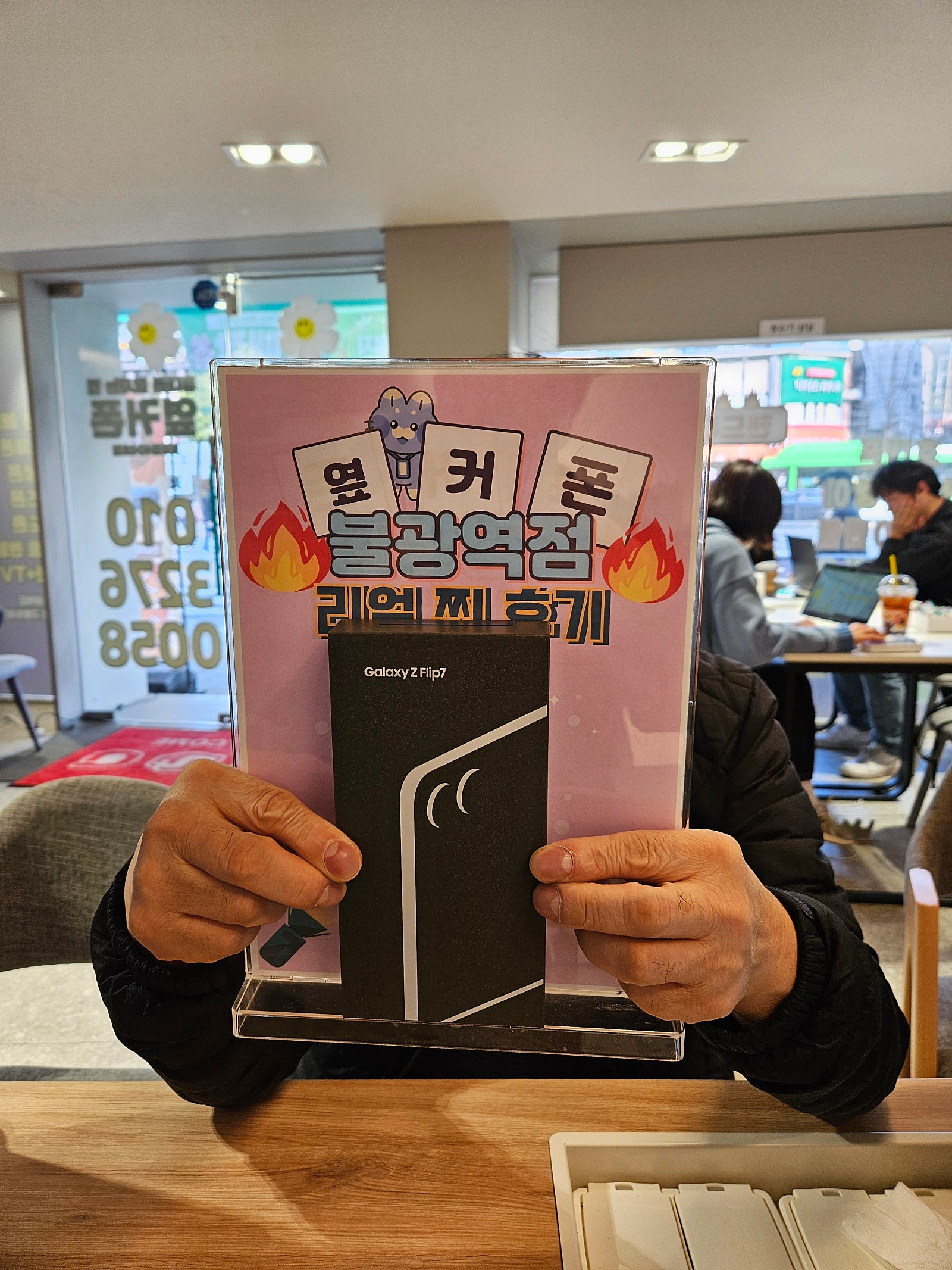 옆커폰 불광역점 z플립7구매후기