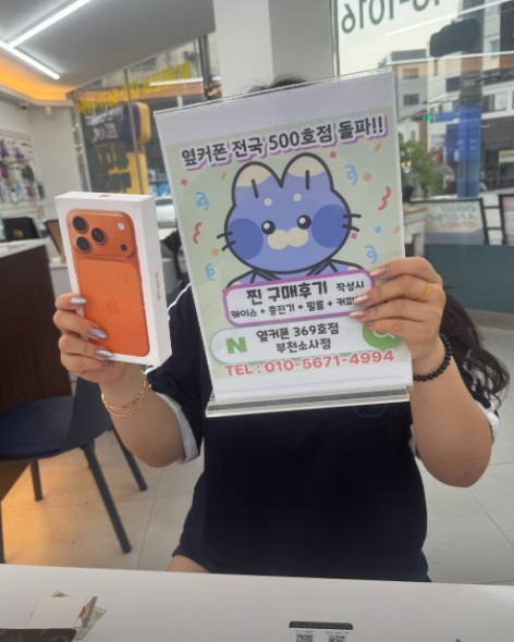 부천소사점에서 아이폰17프로 오렌지 엄청싸게 구입했어요!