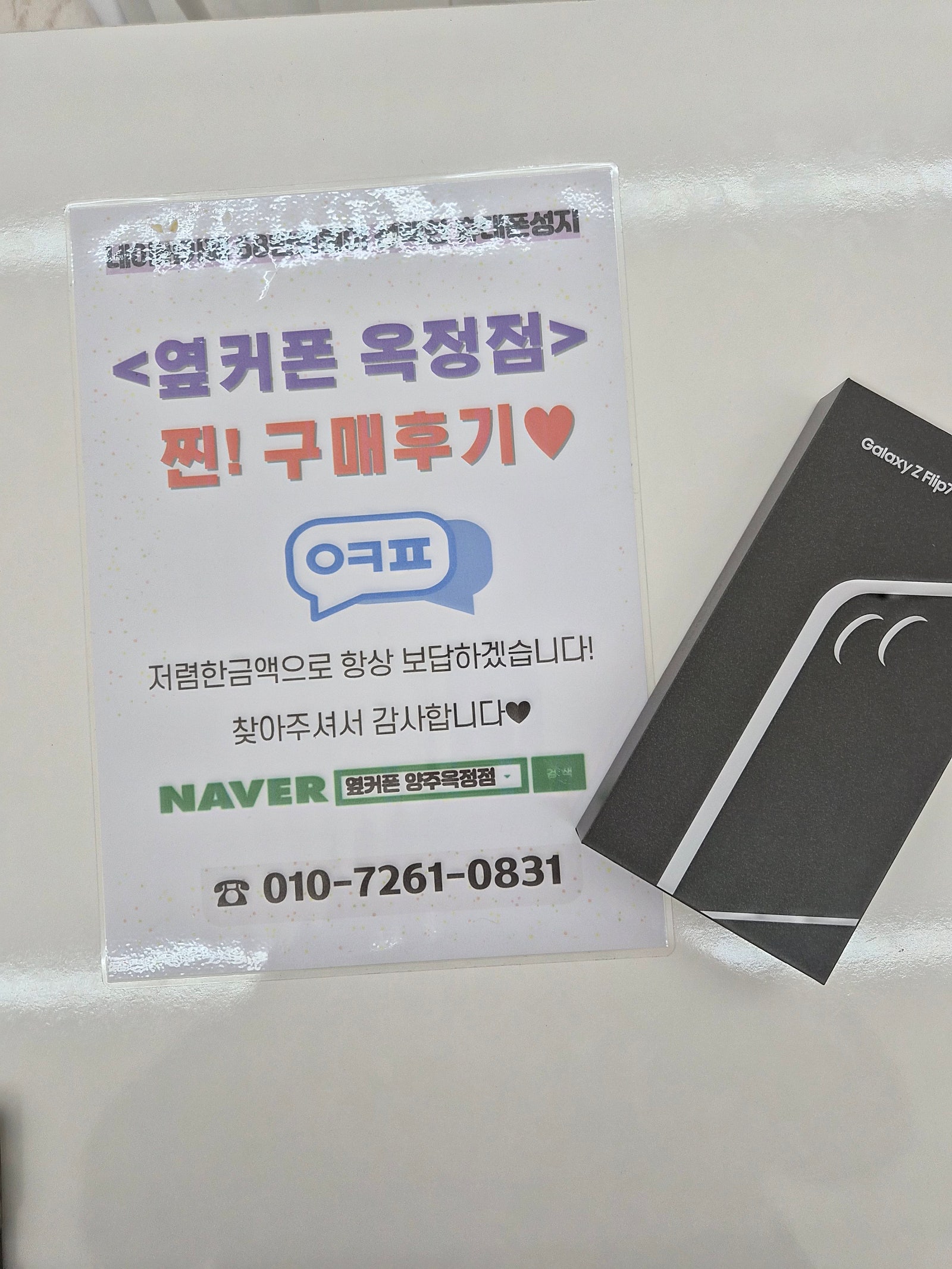 양주 옥정 앞으로는 여기서 바꿀꺼에요