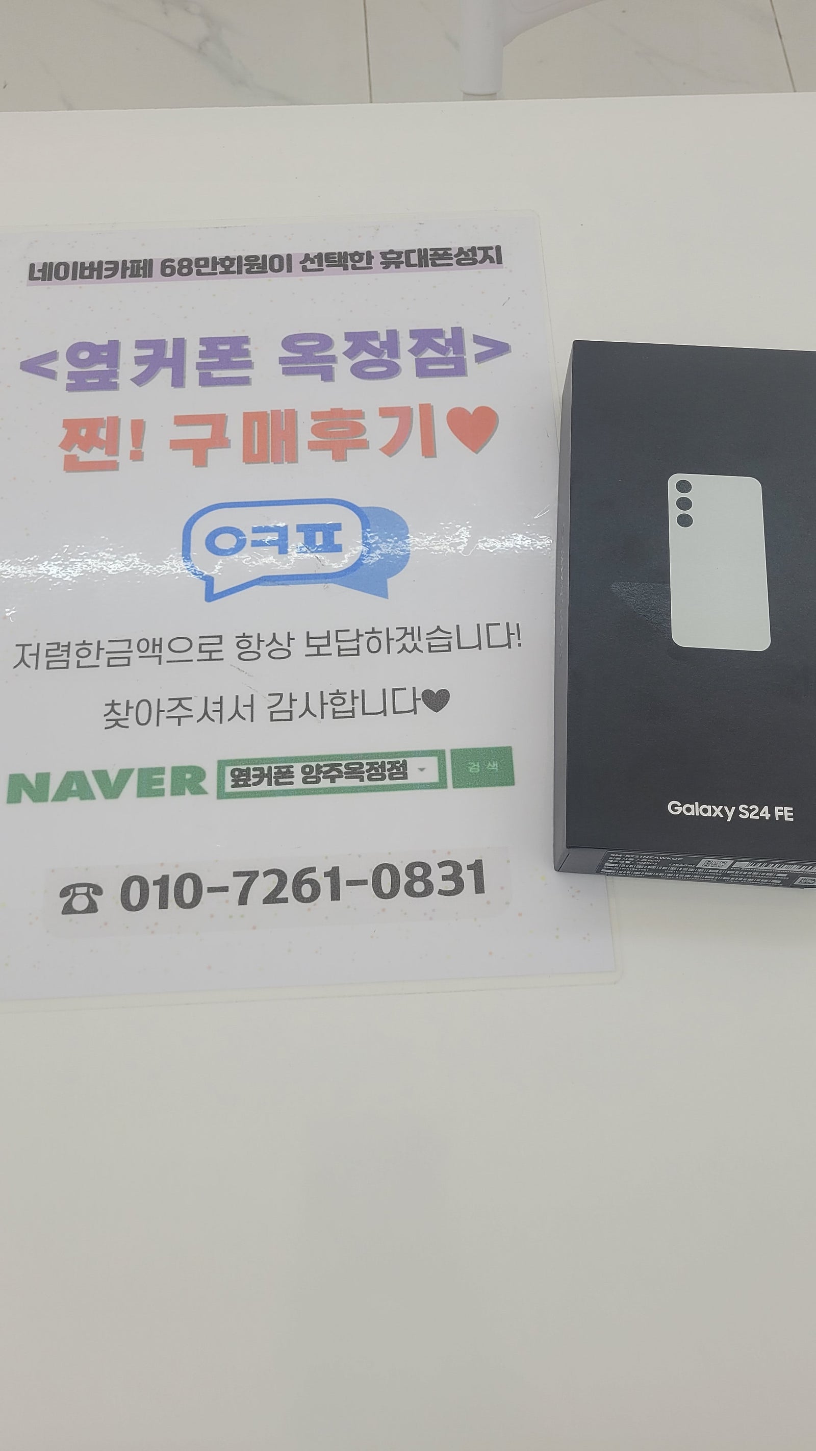 이런곳이있는지 몰랐네요 양주옥정옆커폰 추처ㆍ
