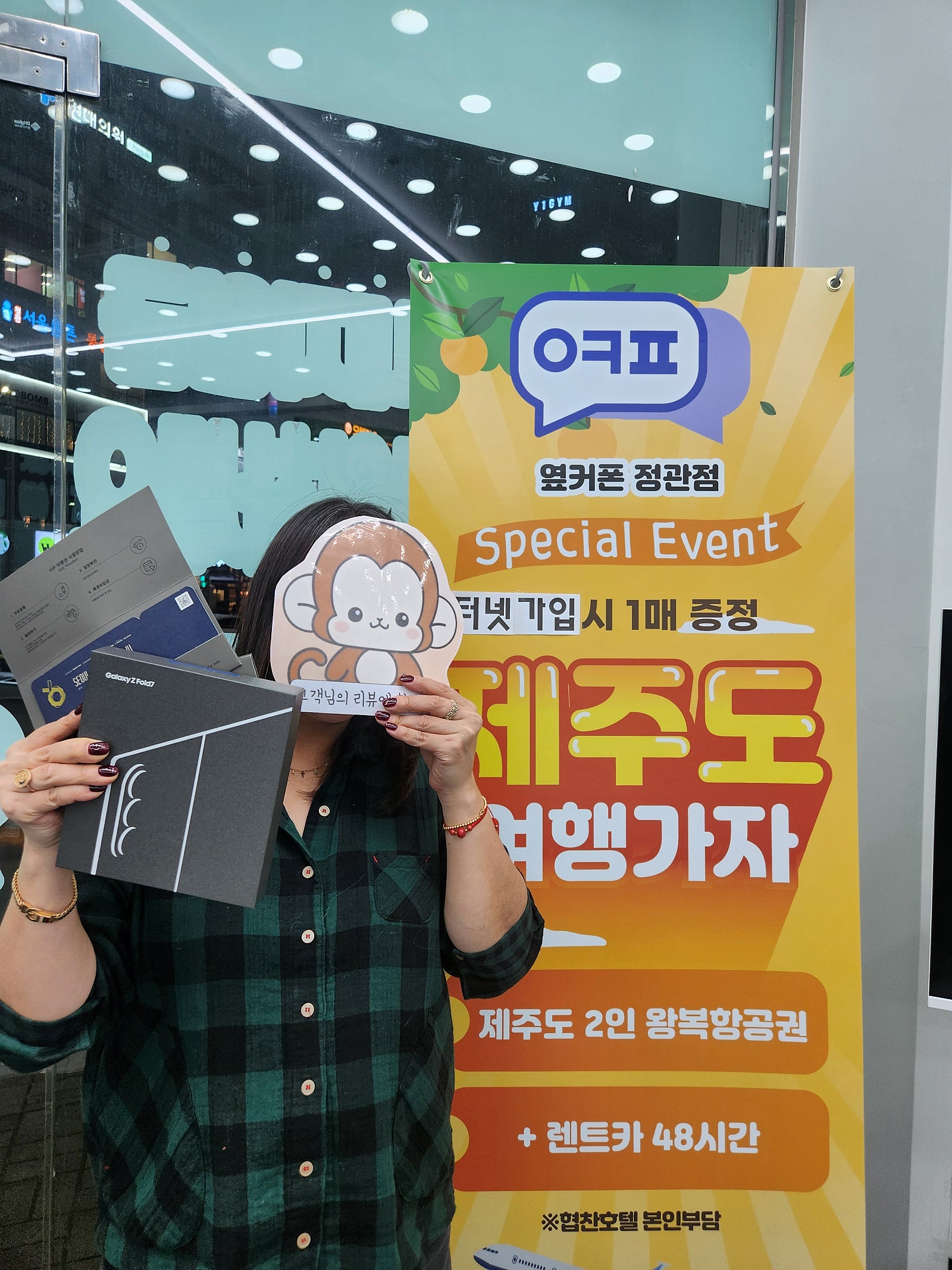 옆커폰 정관점에서 인터넷 가입하고 제주항공권 받아가요~^^