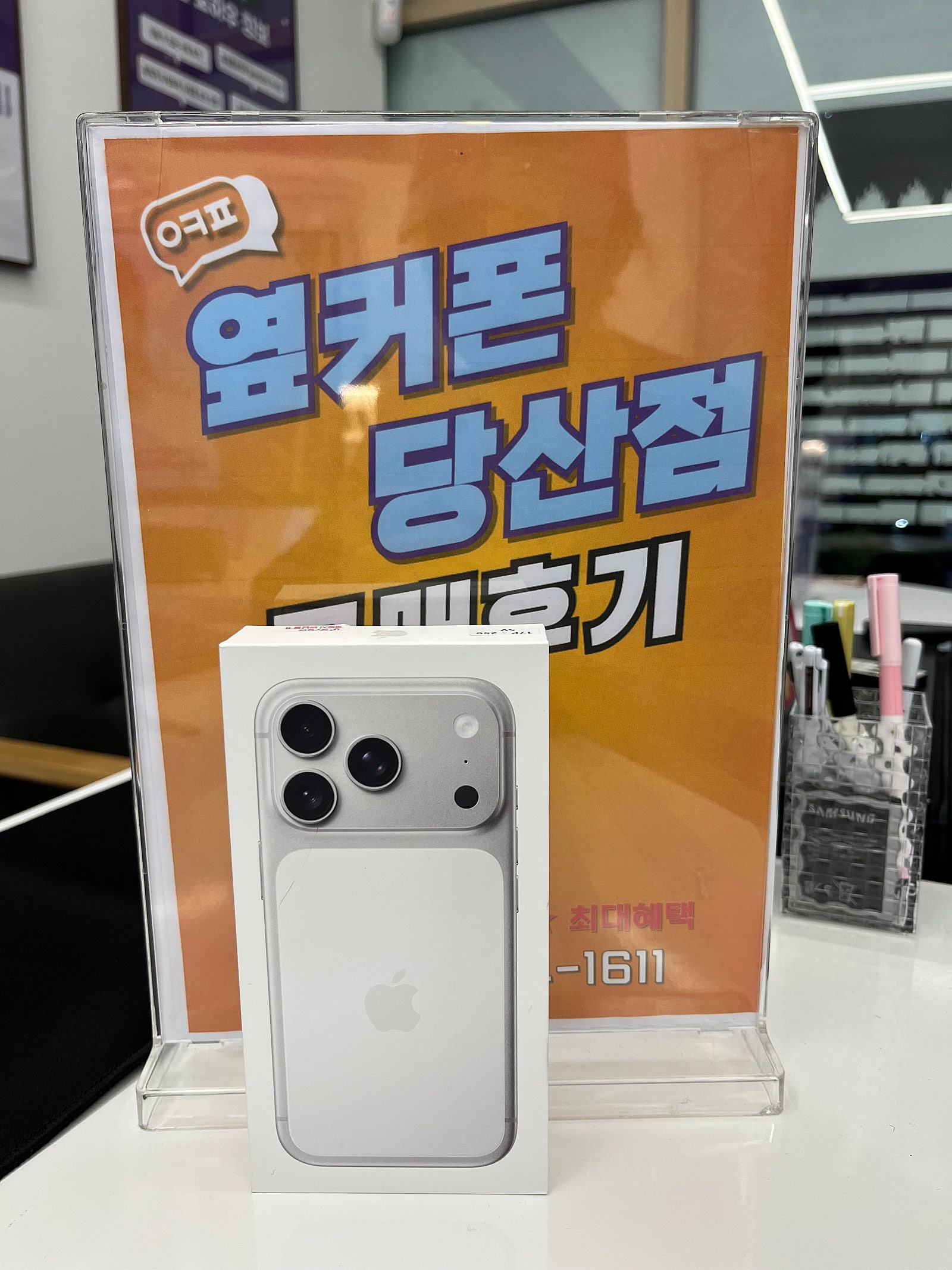 당산점 아이폰17 구매후기