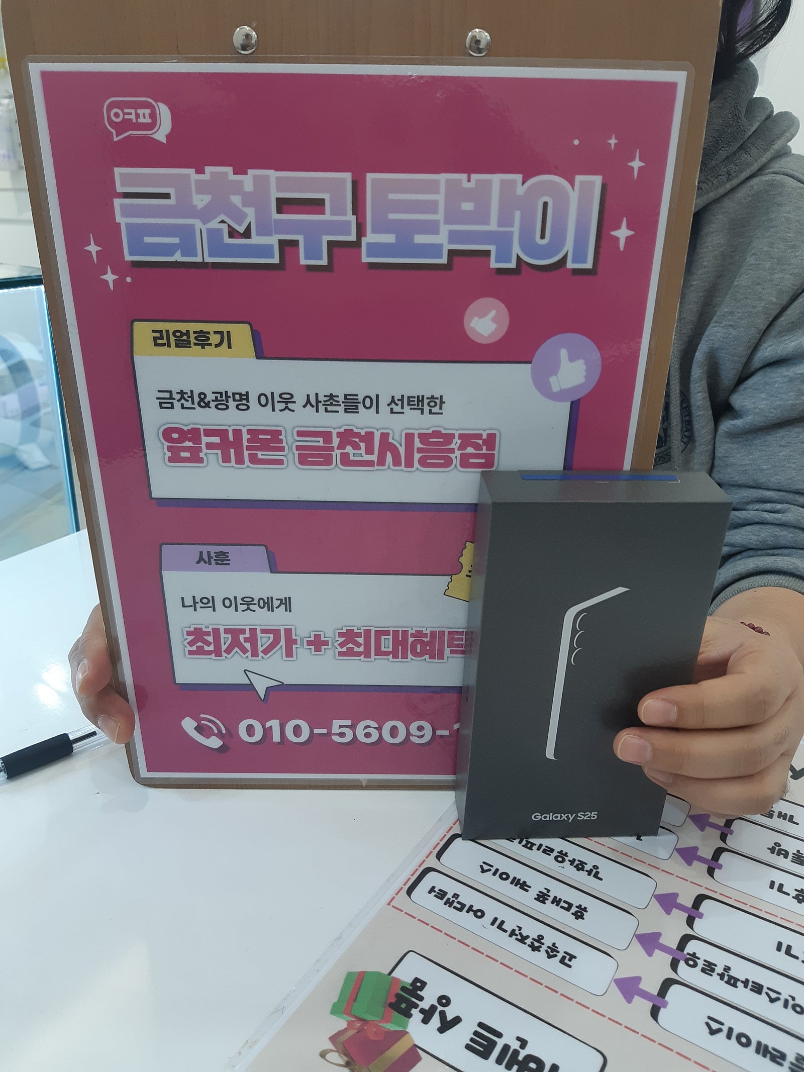 옆커폰 금천시흥점 갤럭시25구매후기