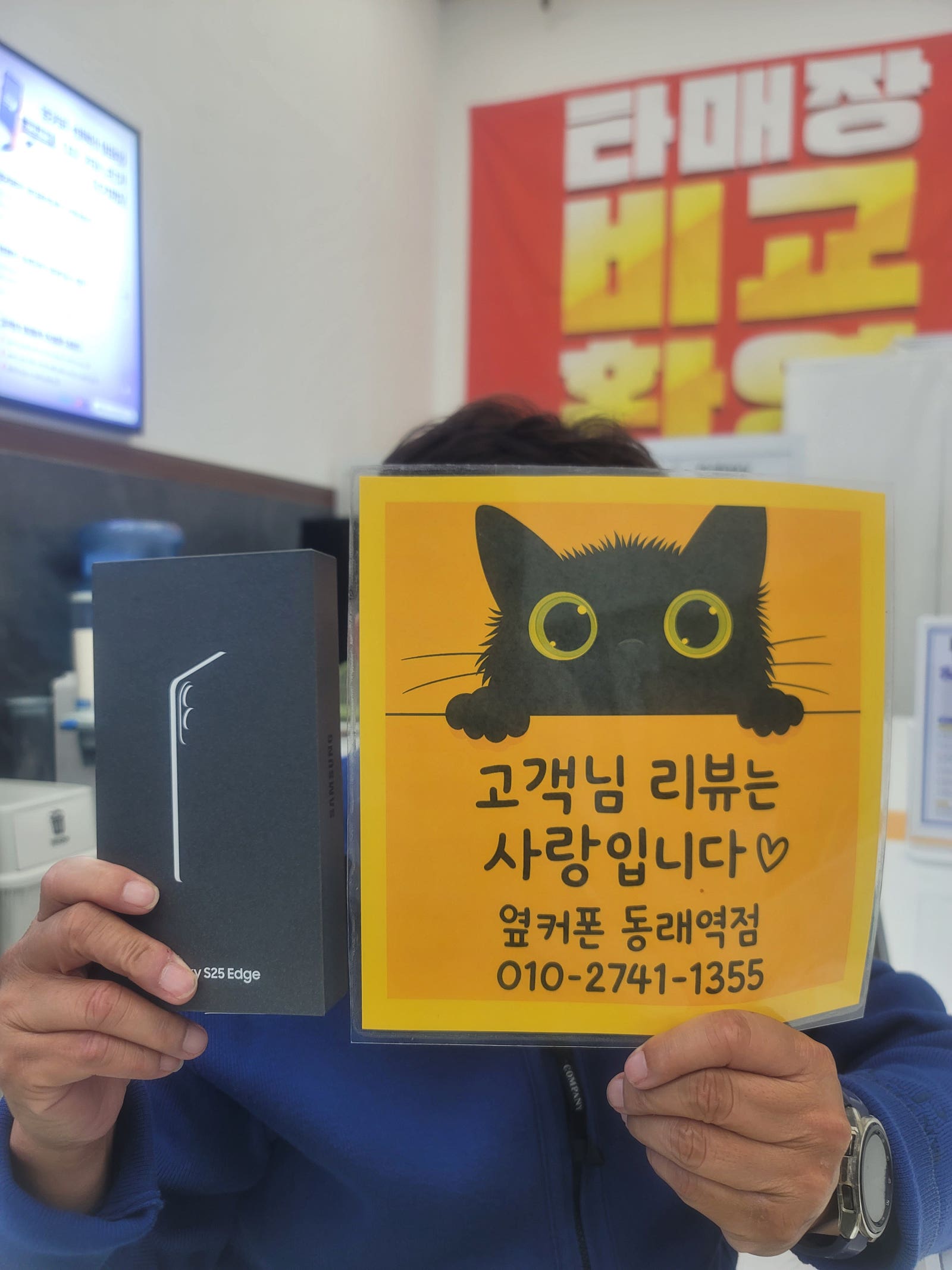 옆커폰동래역점 갤럭시25엣지 후기