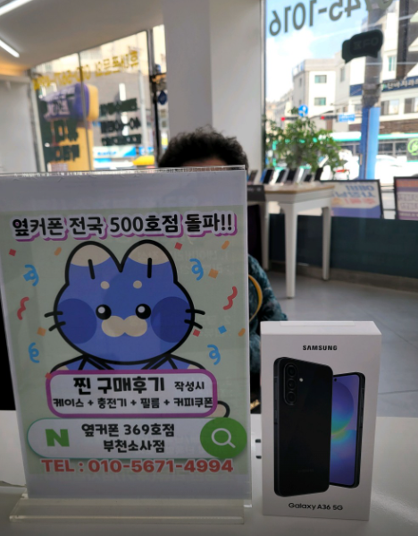 부천소사점에서 어머님꺼 A36 월요금 12000원 나오네요!