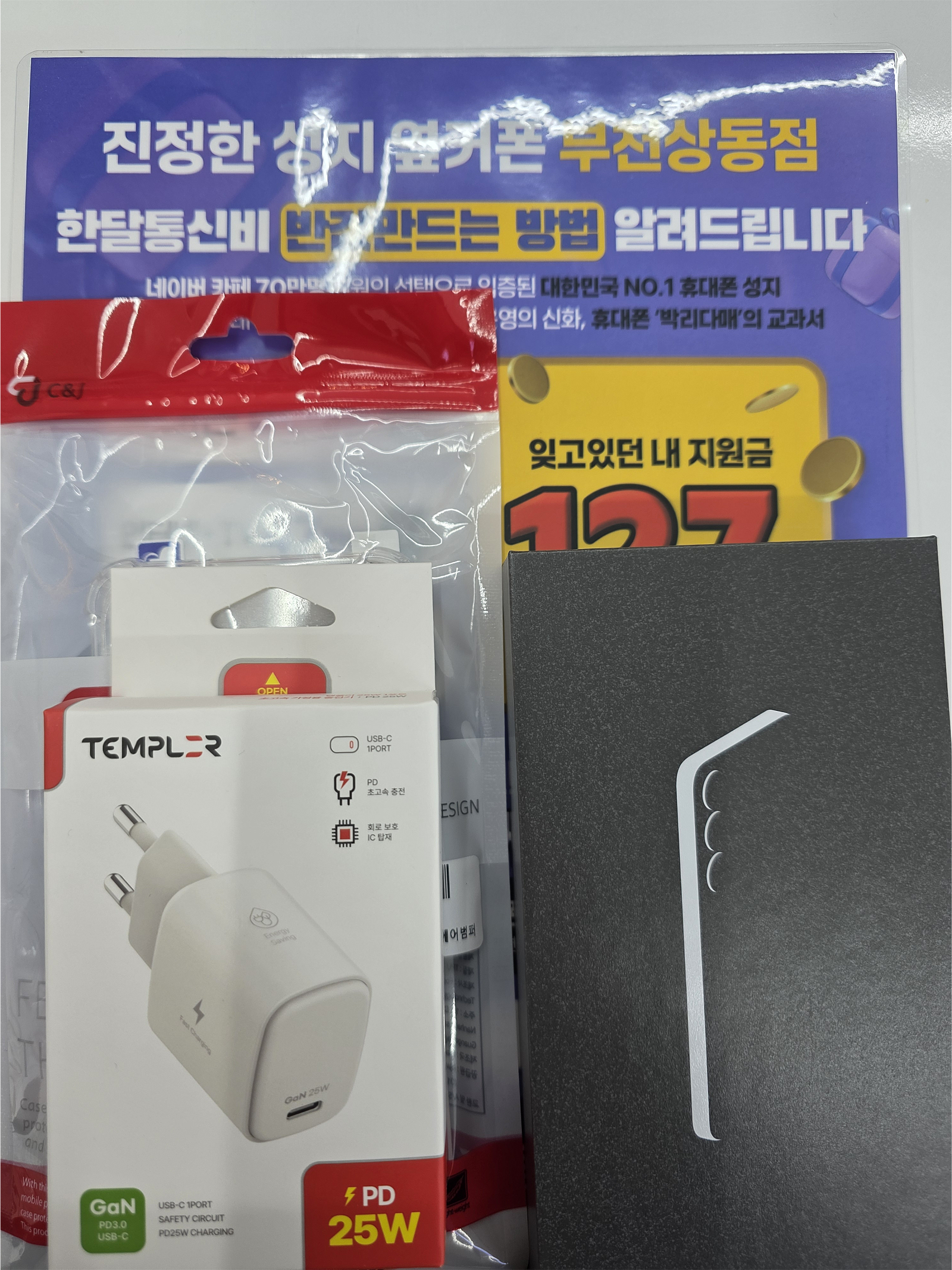 옆커폰 상동점 다녀왔습니다~