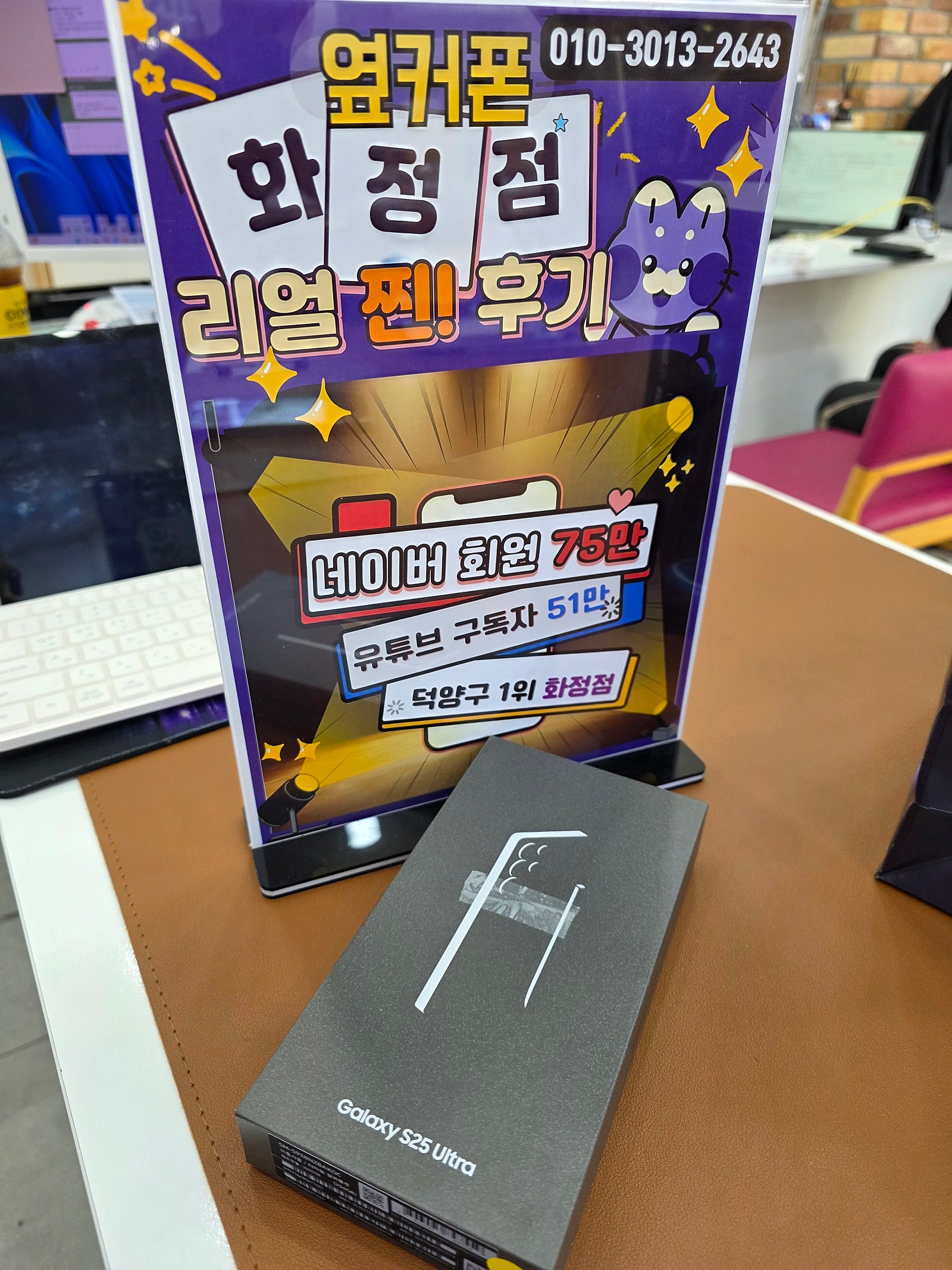 S25 울트라 덕양구 일산 화정점