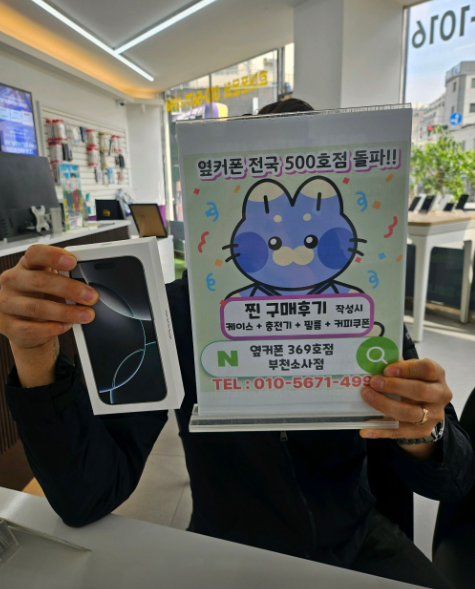 소사점에서 아이폰16프로 교체 했네요!! 너무좋아요~