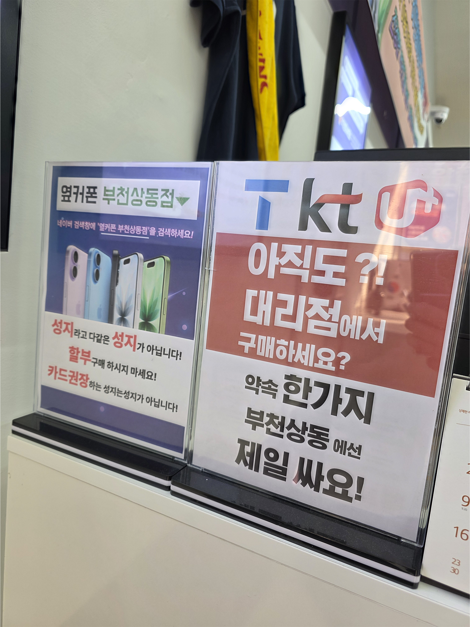 옆커폰상동점