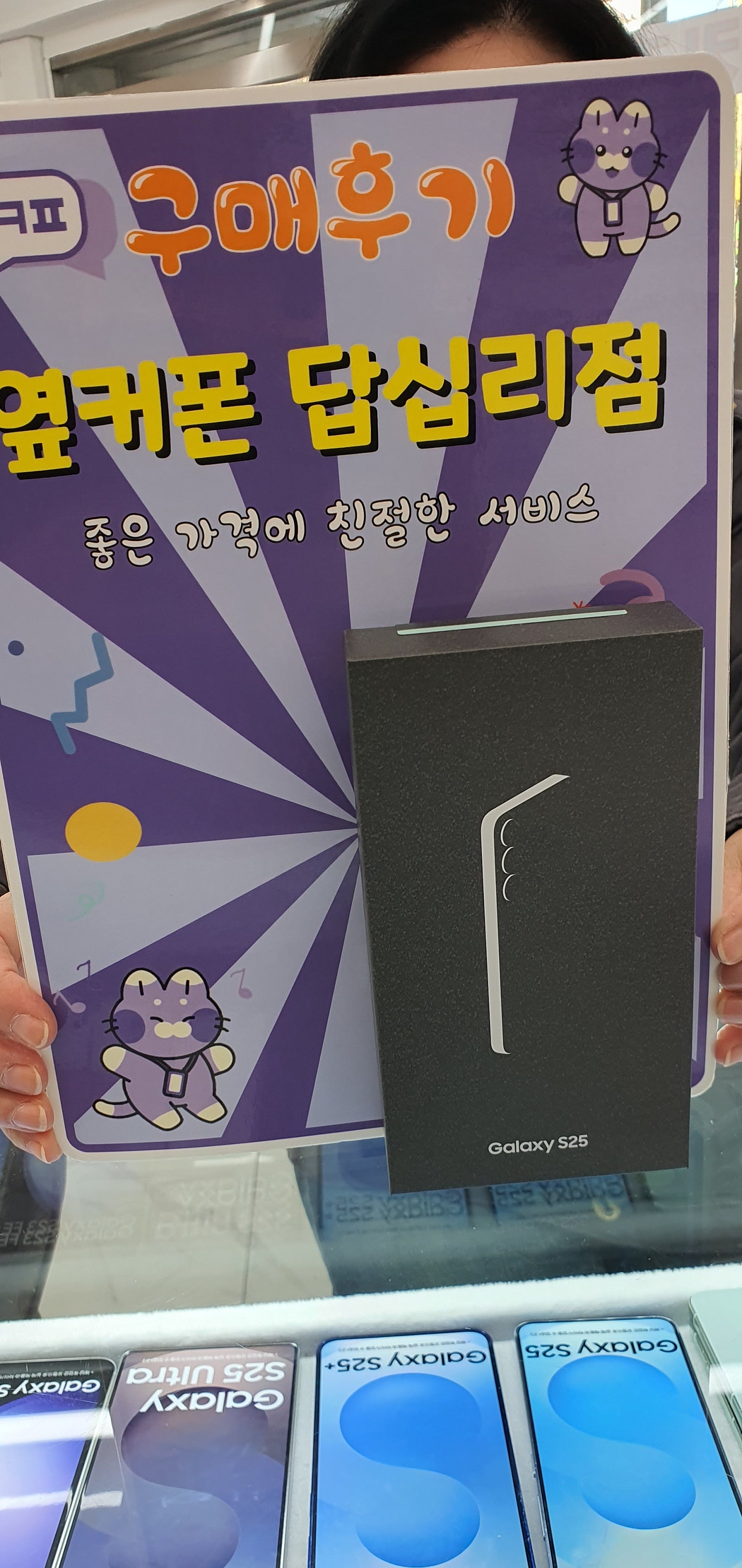 답십리점 s25 구매후기