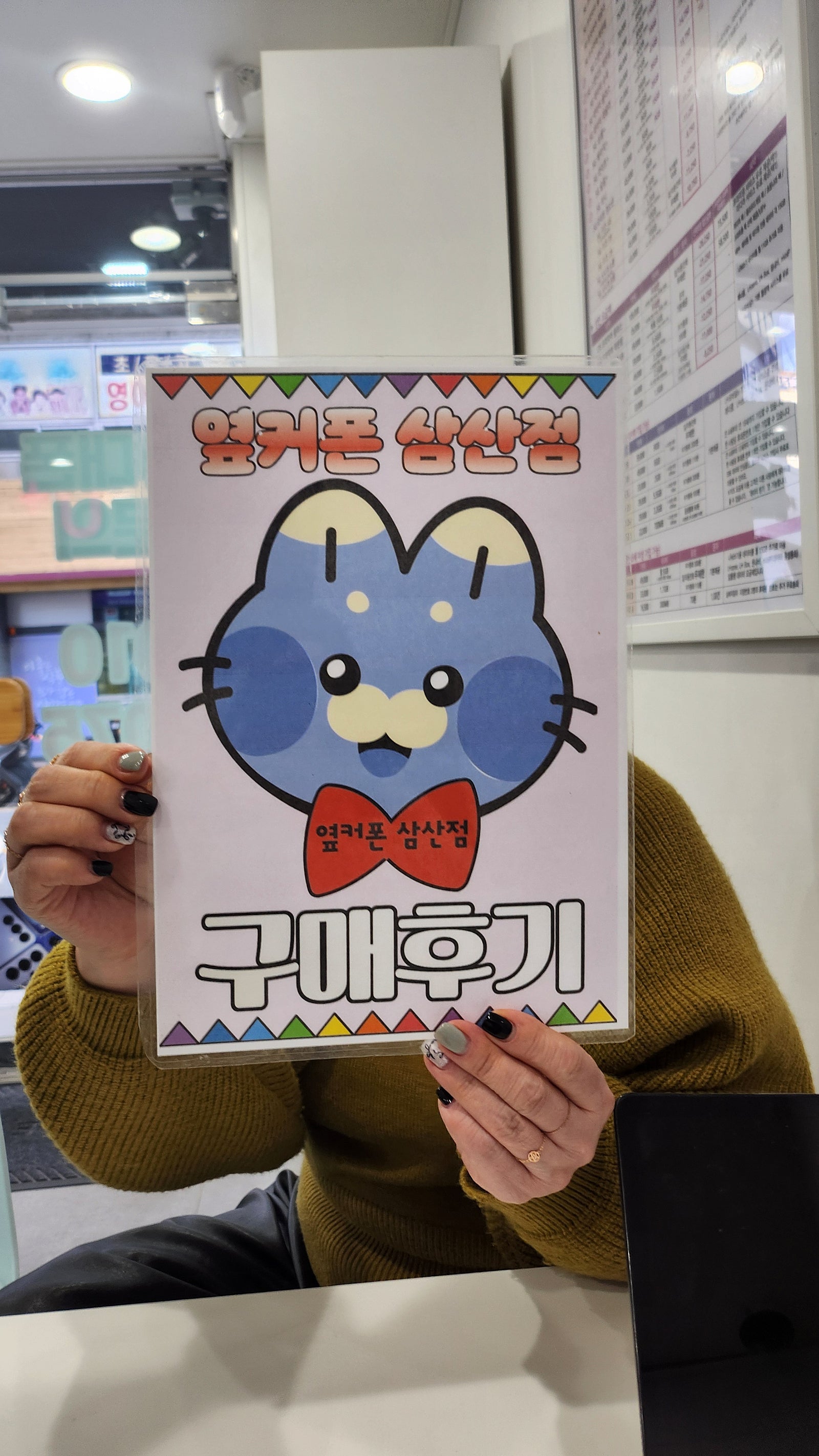 울산 옆커폰삼산점