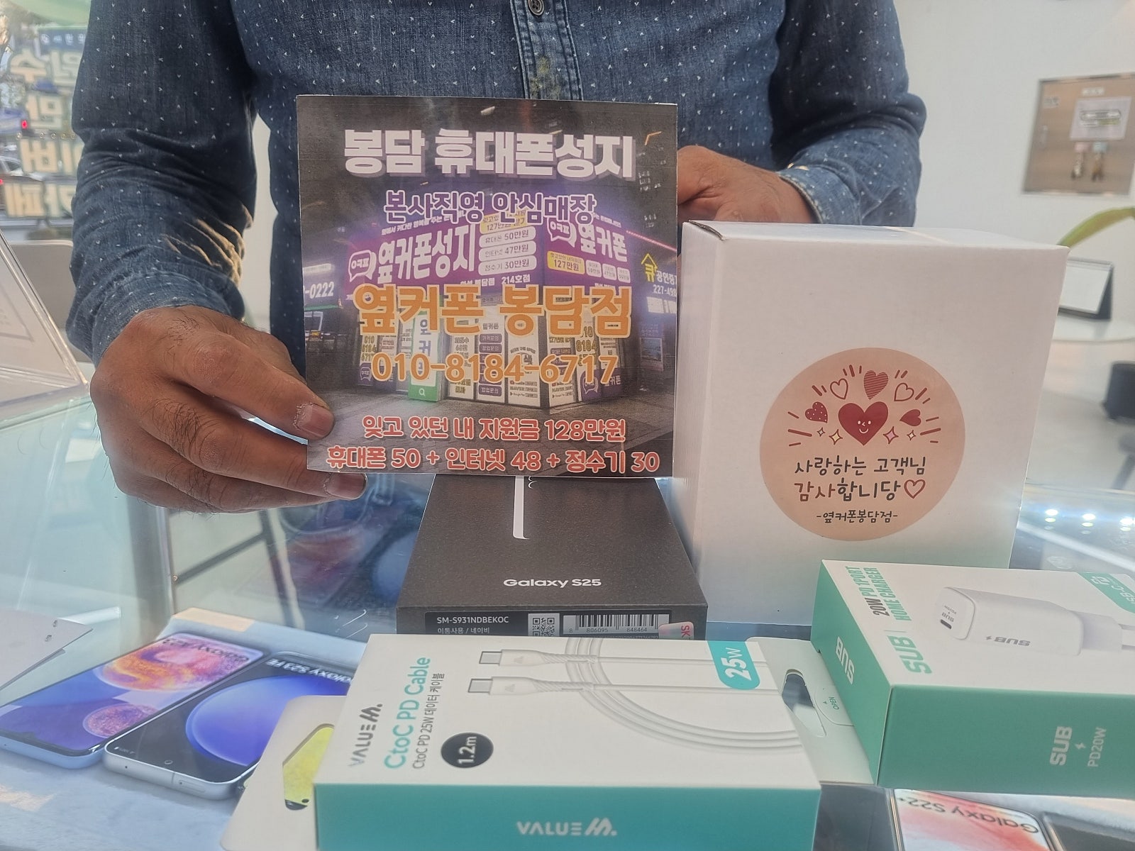 옆커폰 봉담점 후기