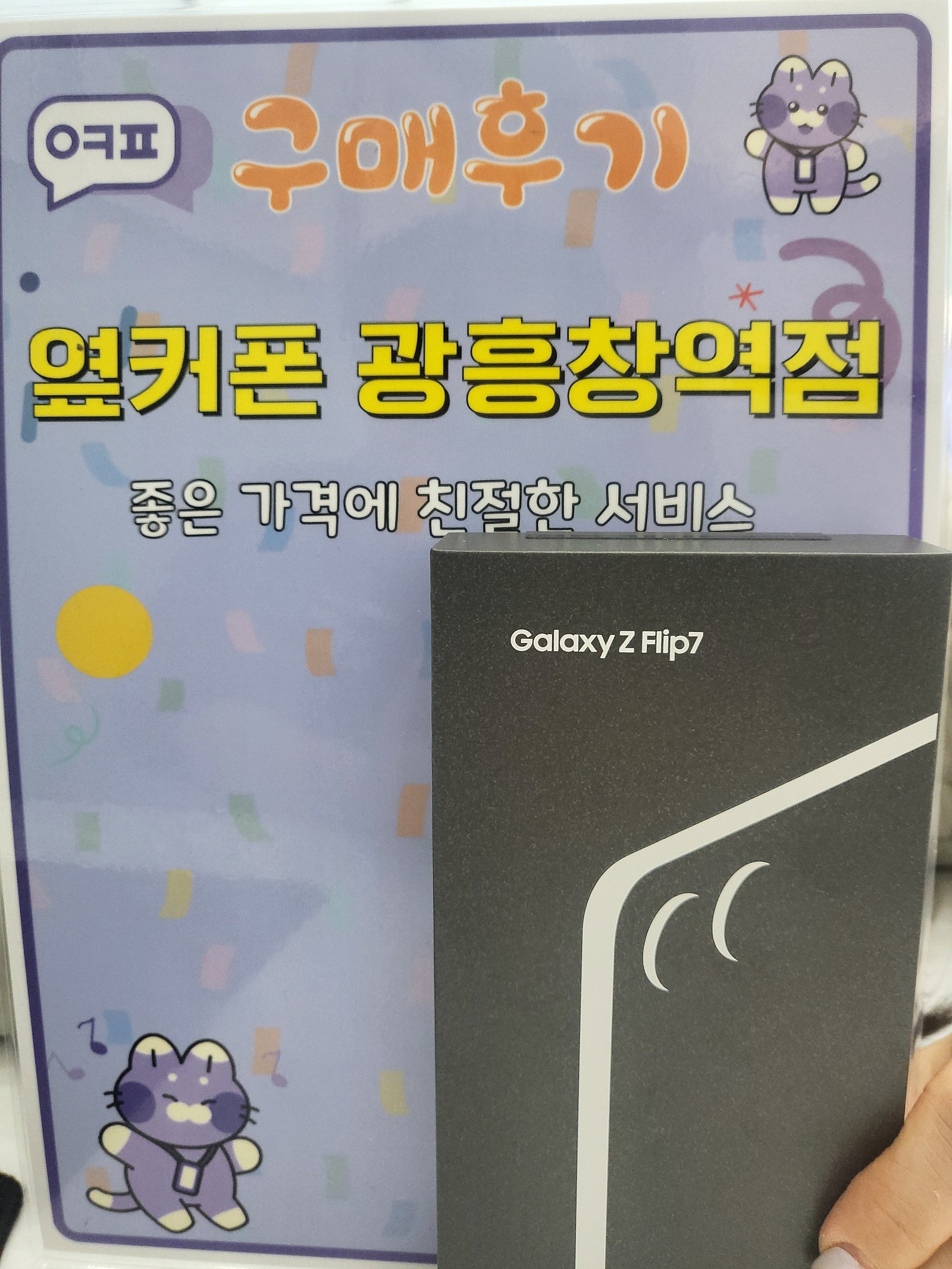 광흥창역점 플립7 후기