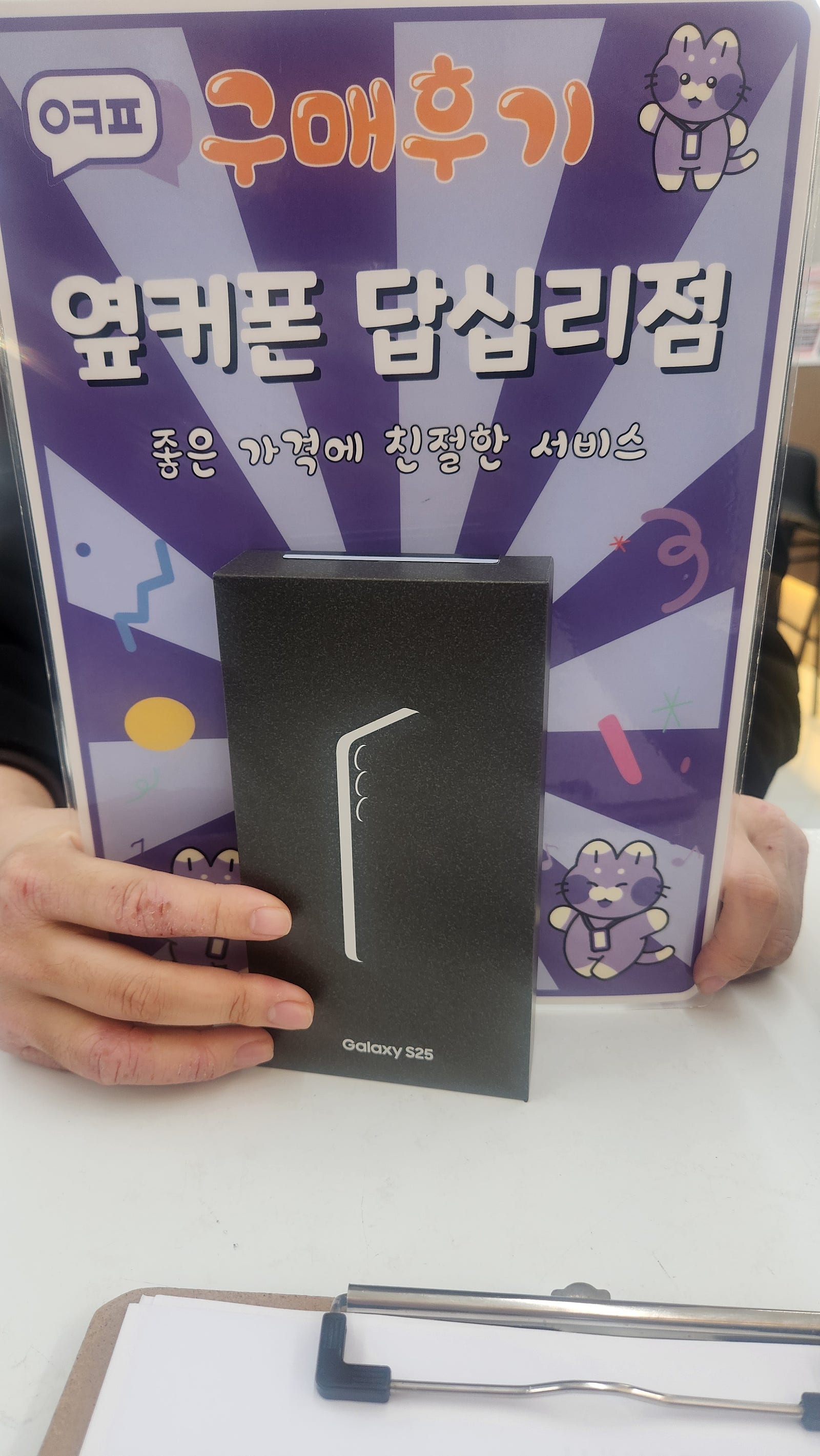 옆커폰답십리점 s25 개통후기