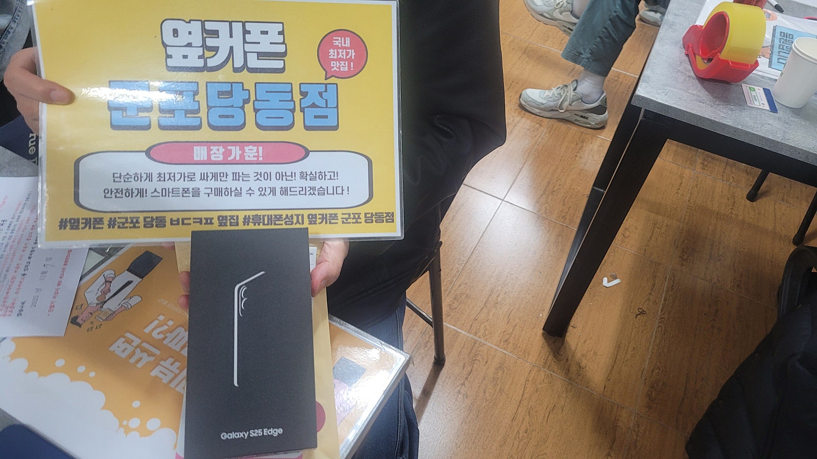 금요일 sk기변 s25엣지 후기