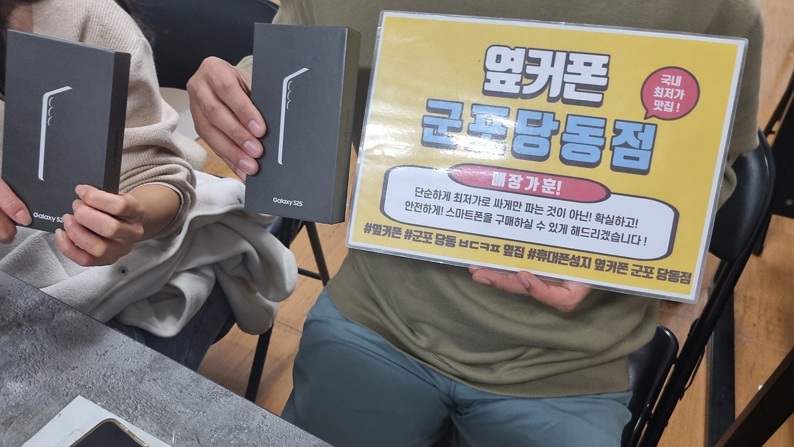 금요일 s25 kt이동 두대 0원개통후기