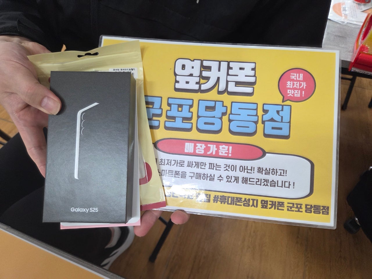 토요일 kt기변 s25 0원개통후기