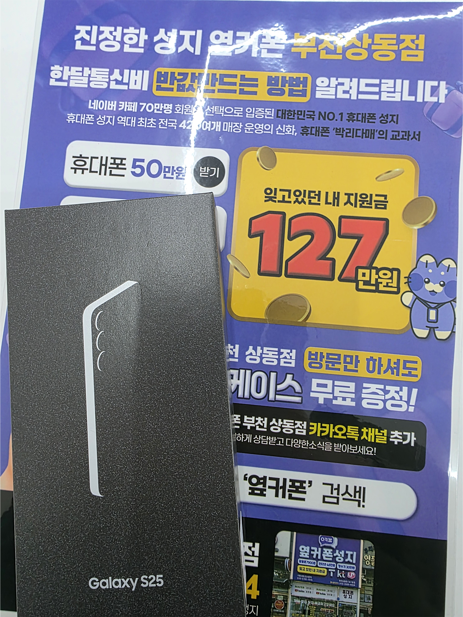 옆커폰 상동점 구매후기