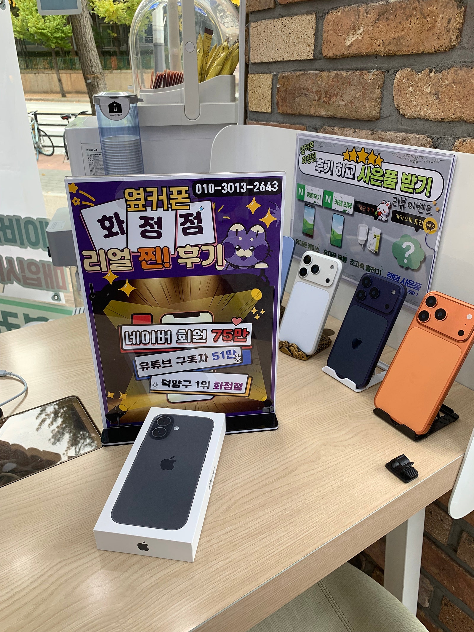 덕양 화정 아이폰17 휴대폰성지 옆커폰화정점