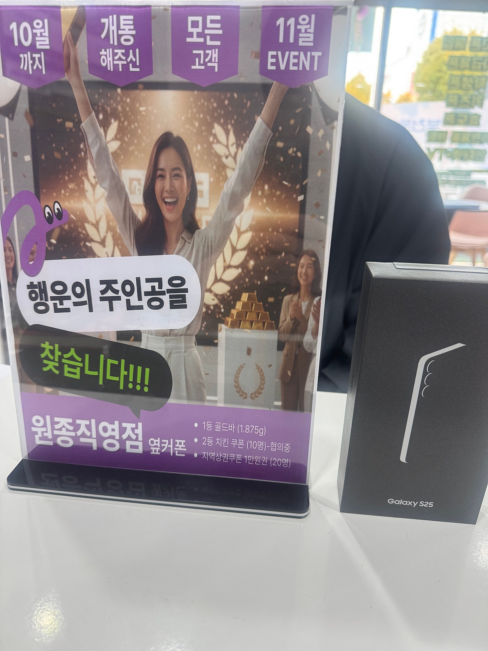 원종직영점에서 갤럭시25 구매했어요