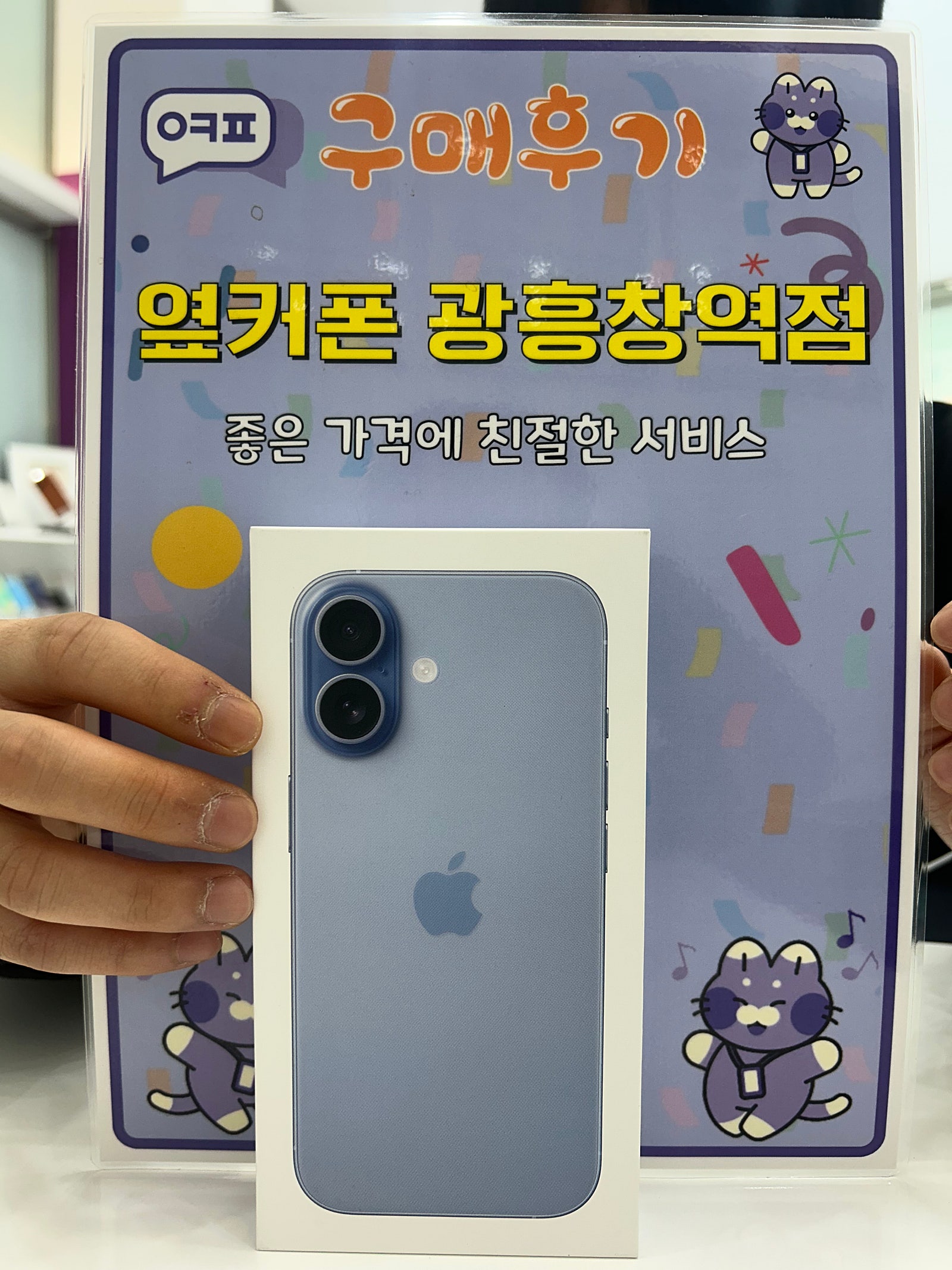 옆커폰 광흥창역점 아이폰17 구입후기