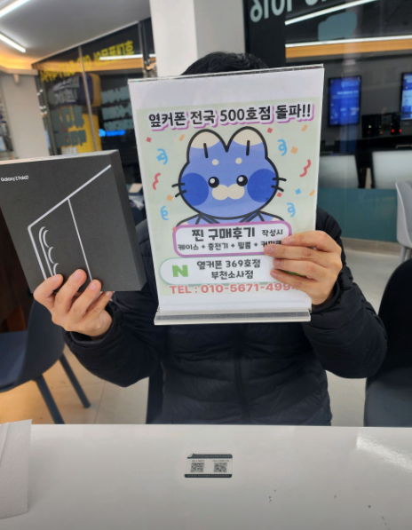 소사점에서 폴드7 100에 구입!!!