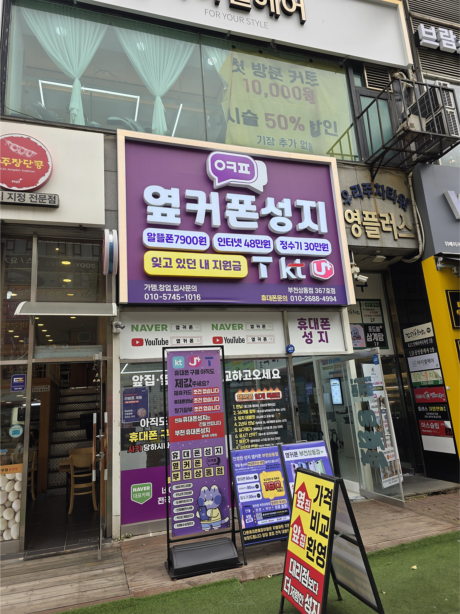 옆커폰 상동점