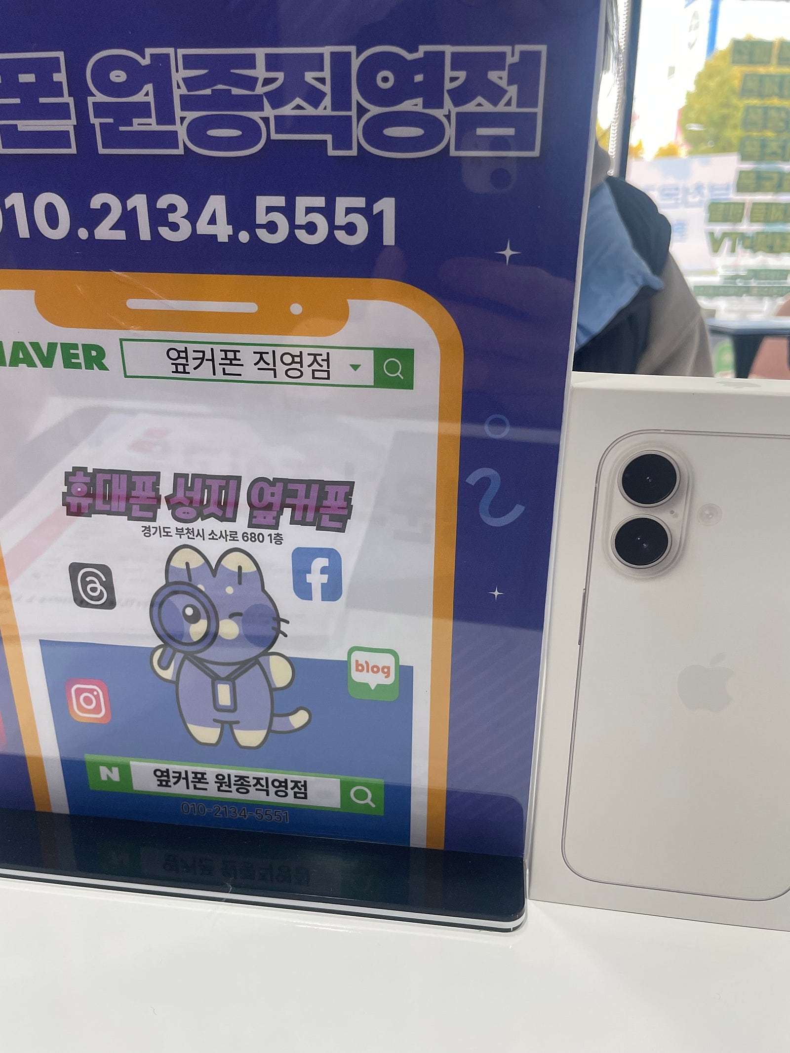 원종직영점에서 아이폰17블랙 구입했어요