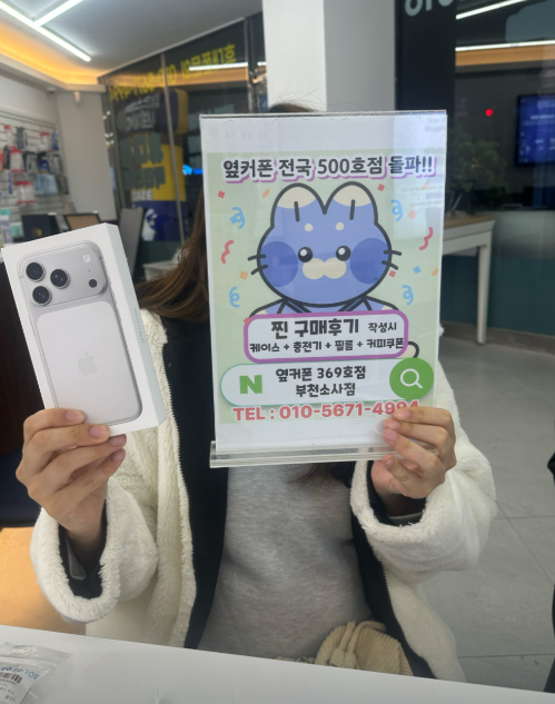 부천소사점에서 아이폰17프로 말도안되는금액으로 구입했어요!