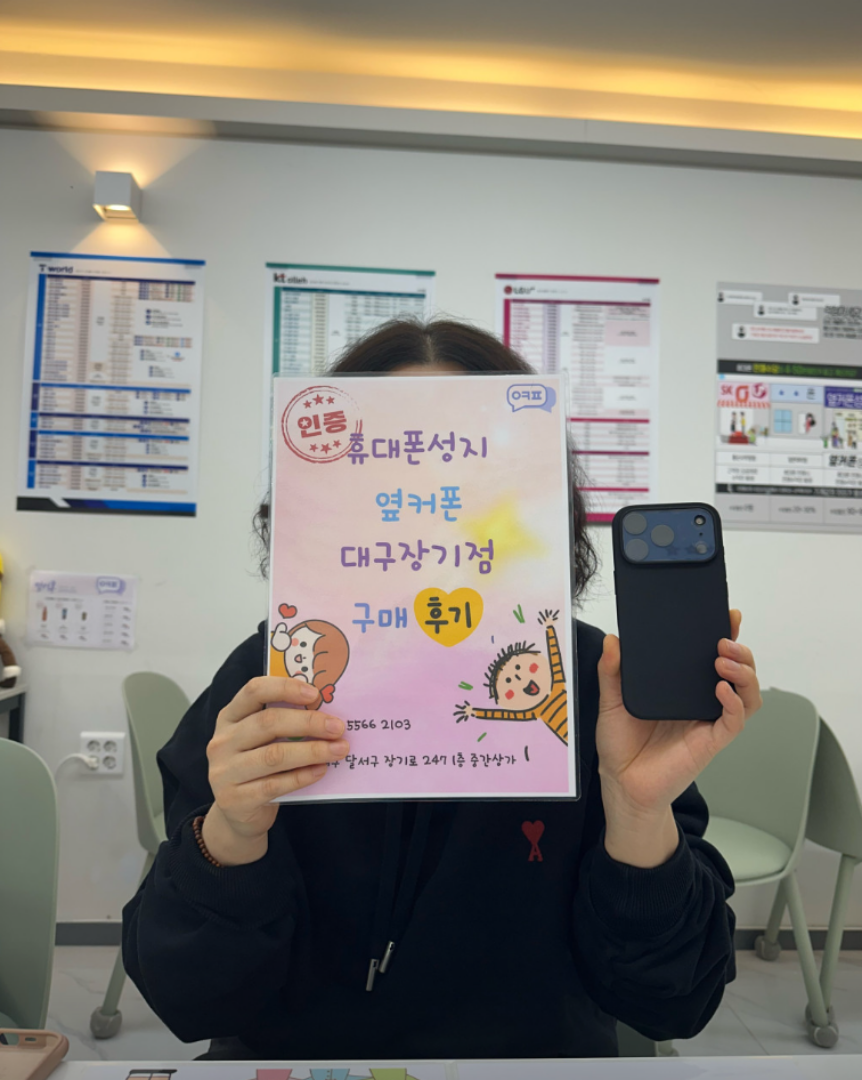 옆커폰 장기점 아이폰17프로 딥블루 개통후기