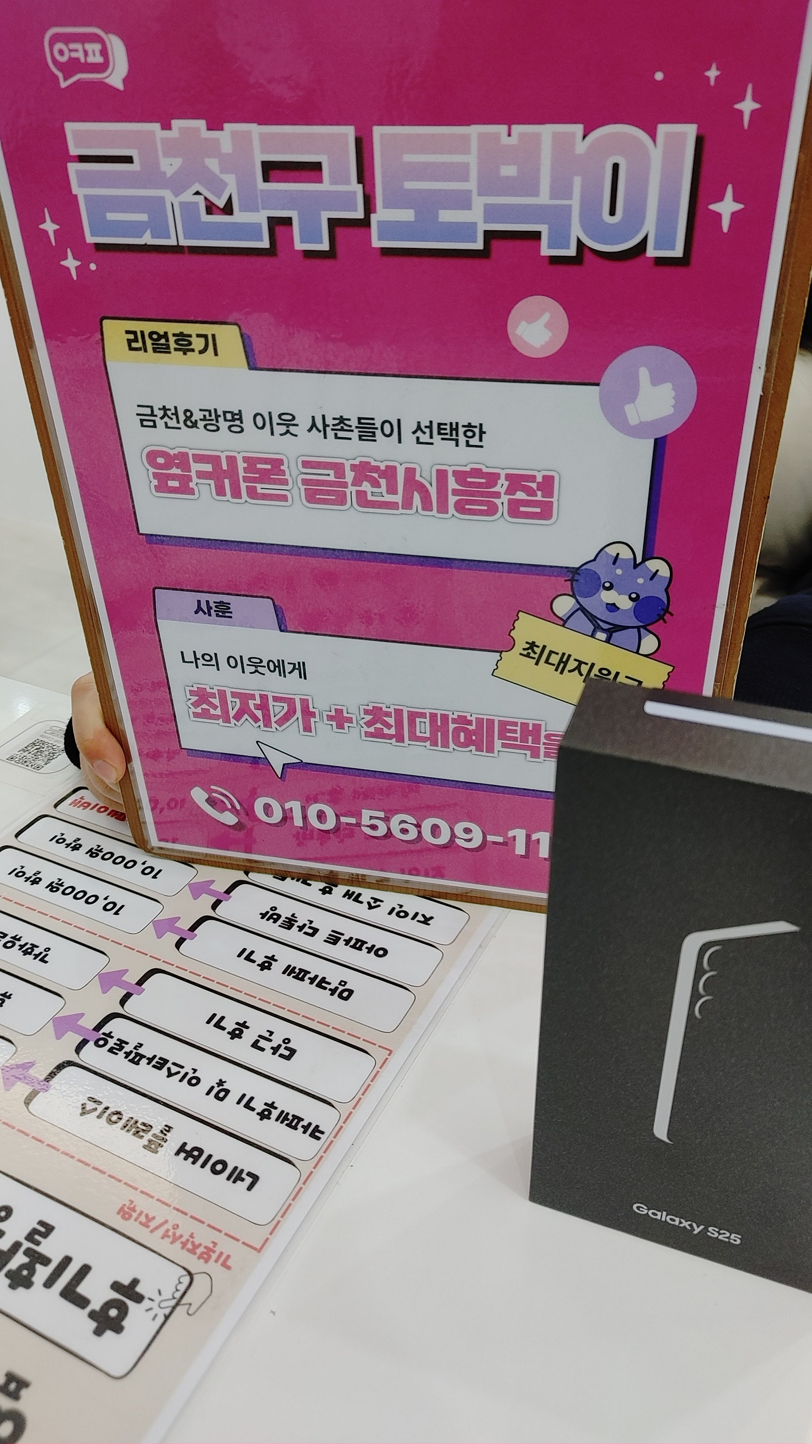 옆커폰 금천시흥점