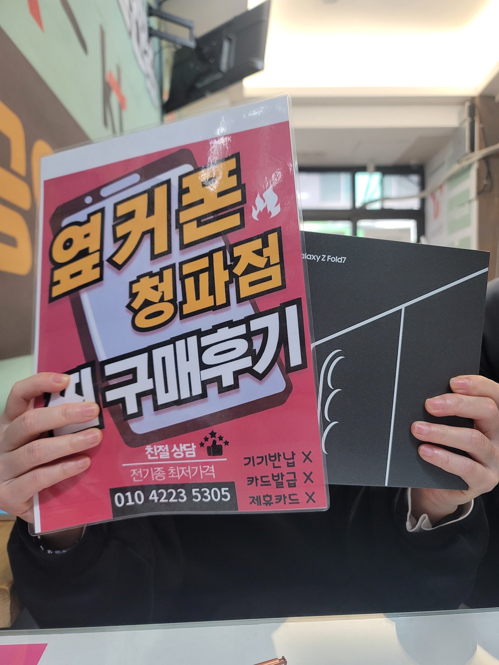 용산구 폴드7 후기!