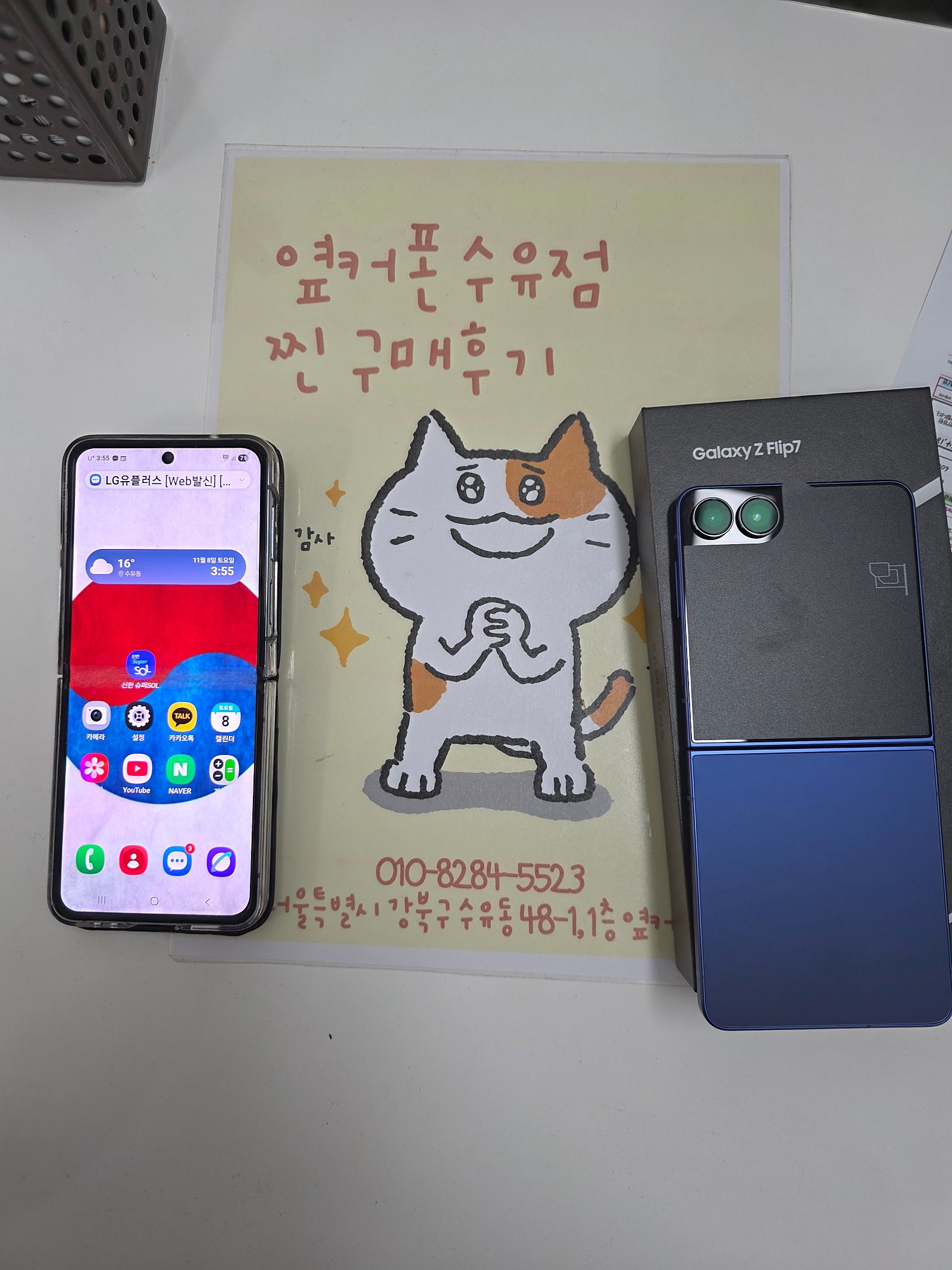 옆커폰 수유점 찐 후기☆☆