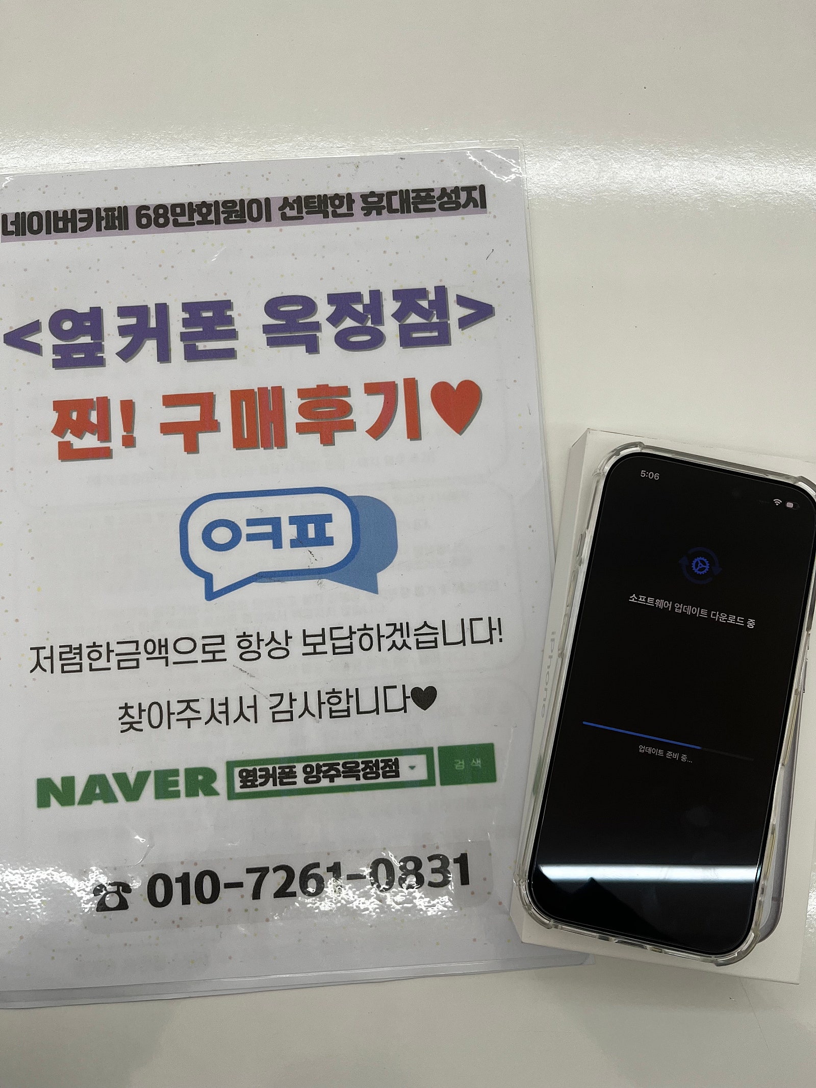 옆커폰 양주 옥정이 제일싸요