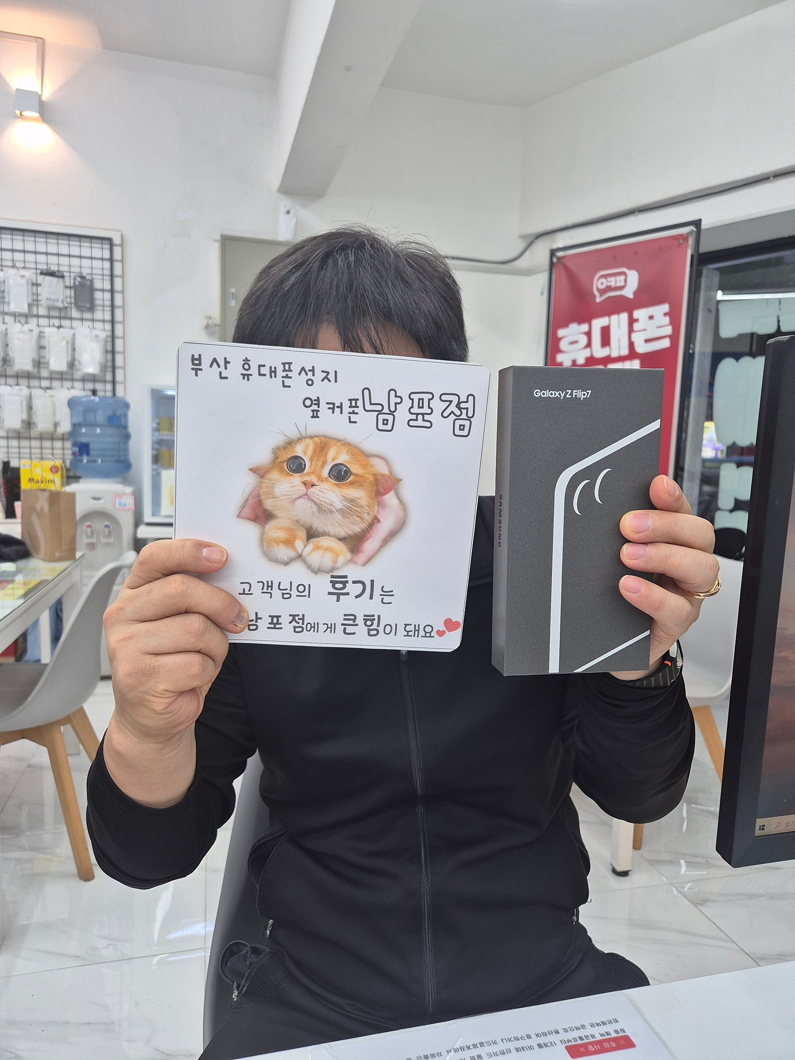 부산휴대폰성지 옆커폰남포점 플립7후기